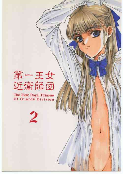 Download Dai Ichi Oujo Konoeshidan 2 - The First Royal Princess Of Guards Division 2