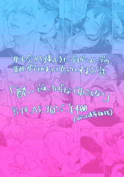 Page 10 of Yoidore keganaku haji mo naku