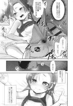 Page 14 of Chiisa na Ko no Koi