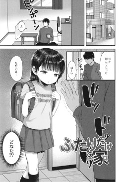 Page 152 of Chiisa na Ko no Koi