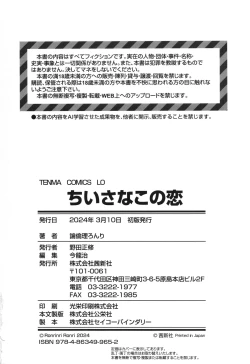 Page 179 of Chiisa na Ko no Koi