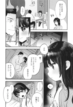 Page 43 of Chiisa na Ko no Koi