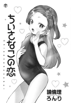 Page 4 of Chiisa na Ko no Koi