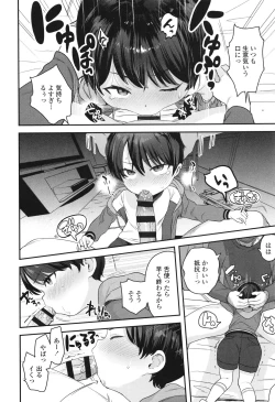 Page 85 of Chiisa na Ko no Koi