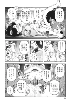 Page 15 of Chicchakute Ohisama no Nioi