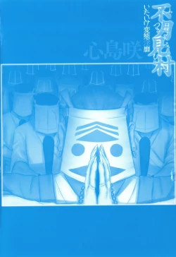 Page 4 of Futsu Kimimura Itaike Hentai Inbi