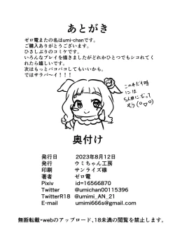 Page 33 of <Umi-chan koubou > Otona no hoikuen PrettyHolic!