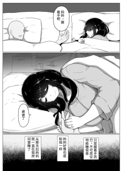 Page 19 of おやすみ、おかあさん（p站体验版)