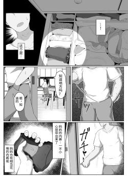 Page 33 of おやすみ、おかあさん（p站体验版)