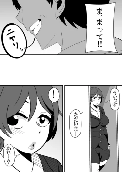 Page 12 of 娘の彼氏の性処理オナホになってしまった母親の話。