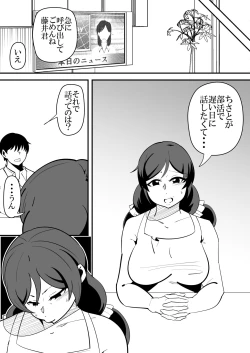 Page 7 of 娘の彼氏の性処理オナホになってしまった母親の話。