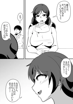 Page 8 of 娘の彼氏の性処理オナホになってしまった母親の話。