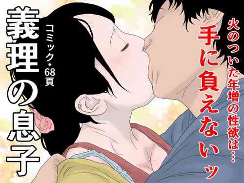 Download 義理の息子