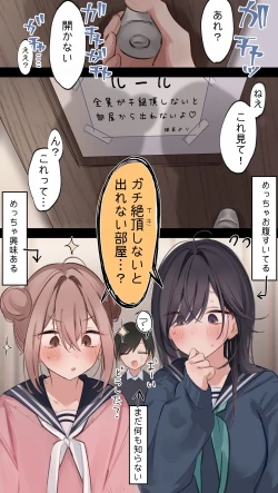Page 2 of 絶頂しないと出れない部屋