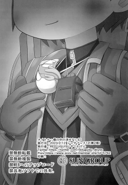 Page 20 of Boku no naka no Kesenai Maboroshi