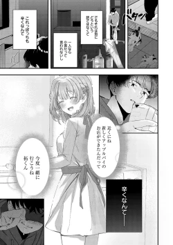 Page 134 of Yuki Futte, Koi ga Tamaru - When Snow Turns Into Love