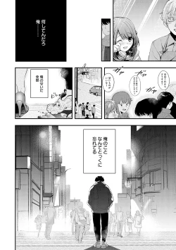 Page 137 of Yuki Futte, Koi ga Tamaru - When Snow Turns Into Love