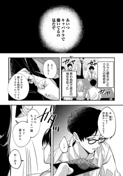 Page 193 of Yuki Futte, Koi ga Tamaru - When Snow Turns Into Love