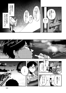 Page 194 of Yuki Futte, Koi ga Tamaru - When Snow Turns Into Love