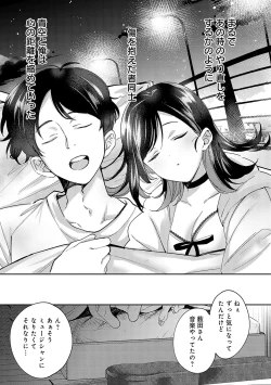 Page 212 of Yuki Futte, Koi ga Tamaru - When Snow Turns Into Love