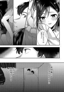 Page 214 of Yuki Futte, Koi ga Tamaru - When Snow Turns Into Love