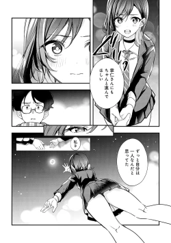 Page 253 of Yuki Futte, Koi ga Tamaru - When Snow Turns Into Love