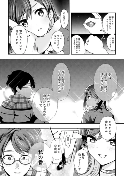 Page 254 of Yuki Futte, Koi ga Tamaru - When Snow Turns Into Love
