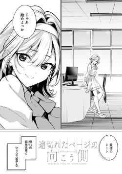Page 279 of Yuki Futte, Koi ga Tamaru - When Snow Turns Into Love