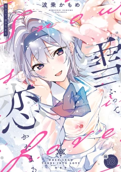 Page 297 of Yuki Futte, Koi ga Tamaru - When Snow Turns Into Love