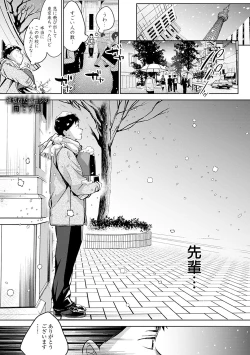 Page 46 of Yuki Futte, Koi ga Tamaru - When Snow Turns Into Love