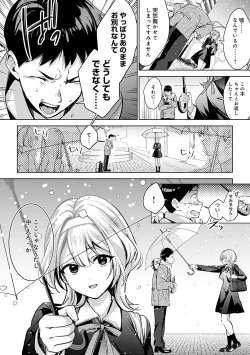 Page 51 of Yuki Futte, Koi ga Tamaru - When Snow Turns Into Love