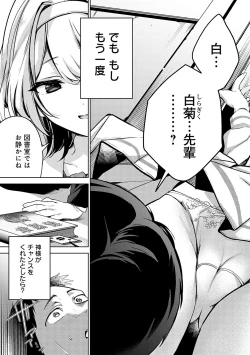 Page 8 of Yuki Futte, Koi ga Tamaru - When Snow Turns Into Love