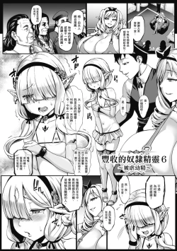 Page 136 of Houjou no Reizoku Elf｜豐收的奴隸精靈～墮入淫獄的母女～