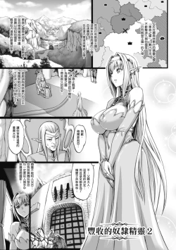 Page 33 of Houjou no Reizoku Elf｜豐收的奴隸精靈～墮入淫獄的母女～