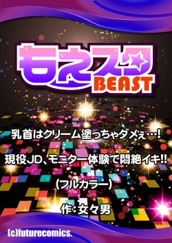 Page 27 of chikubi ha cream nuttya damee...! genneki JD, monitor taiken de monnzetsu iki !!1