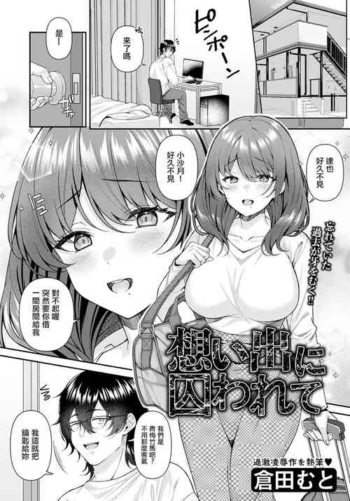 Download Omoide ni Torawarete