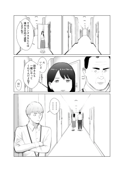 Page 14 of Netorase, Gokentou kudasai 4