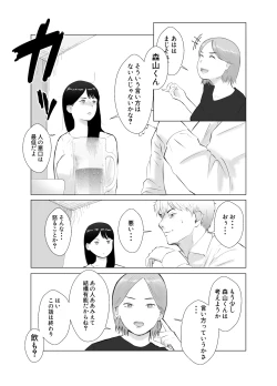 Page 16 of Netorase, Gokentou kudasai 4