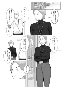 Page 17 of Netorase, Gokentou kudasai 4