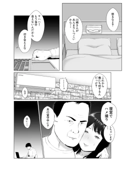 Page 29 of Netorase, Gokentou kudasai 4