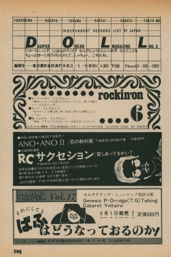 Page 103 of Fusion Product 1981年7月号