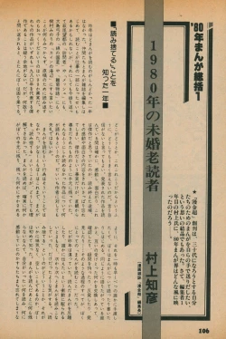 Page 104 of Fusion Product 1981年7月号