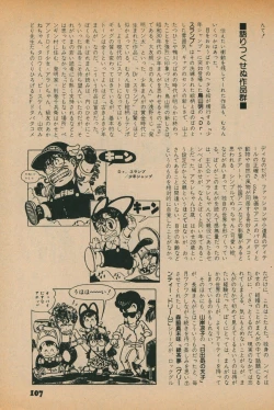 Page 105 of Fusion Product 1981年7月号