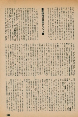 Page 107 of Fusion Product 1981年7月号