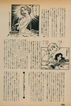 Page 110 of Fusion Product 1981年7月号