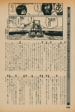 Page 116 of Fusion Product 1981年7月号