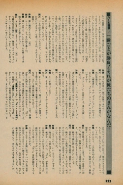 Page 120 of Fusion Product 1981年7月号