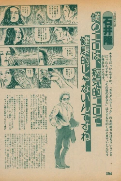 Page 132 of Fusion Product 1981年7月号