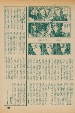 Page 133 of Fusion Product 1981年7月号