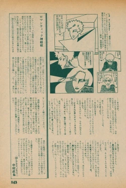 Page 141 of Fusion Product 1981年7月号